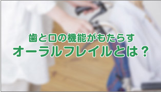 姫宮歯科医院 宮代町 